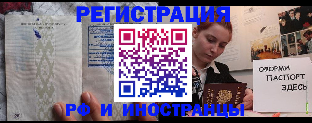 прописка иностранных граждан в Новосибирске