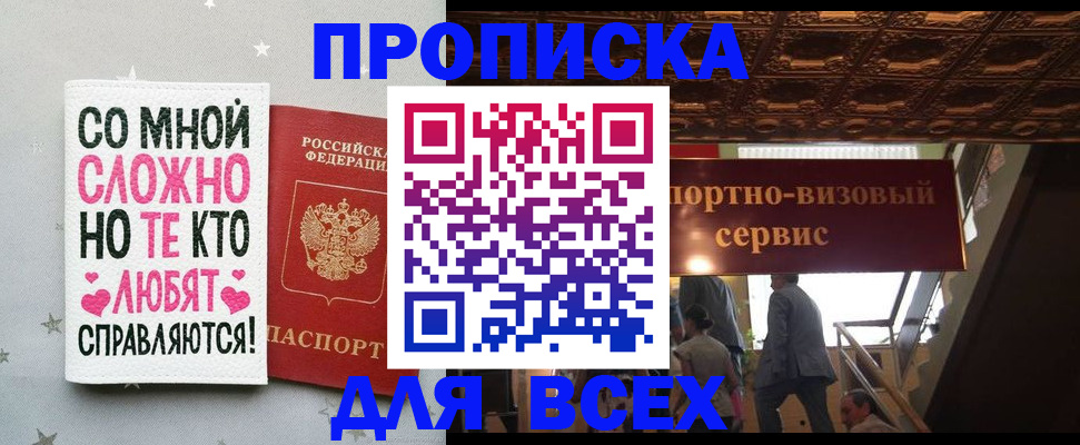 прописка гарантия в Новосибирске